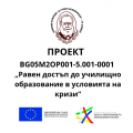 Първокласници се обучават на работа в дигитална среда - ОУ Д-р Иван Селимински - Сливен