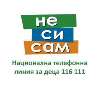 Телефонни линии - ОУ Д-р Иван Селимински - Сливен