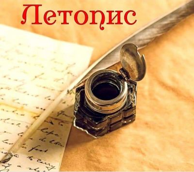 Летопис - ОУ Д-р Иван Селимински - Сливен