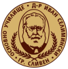 Основно училище "Д-р Иван Селимински" - град Сливен - ОУ Д-р Иван Селимински - Сливен